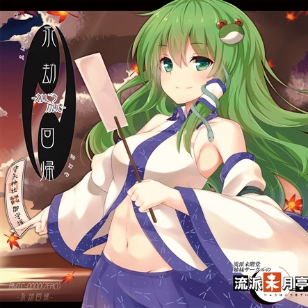 祝詞舞
