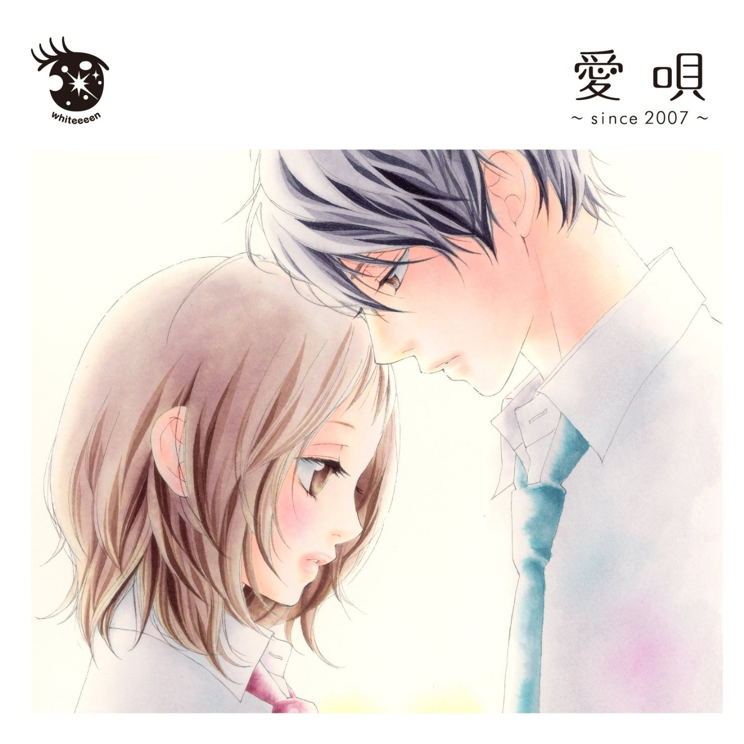 愛唄~since 2007~