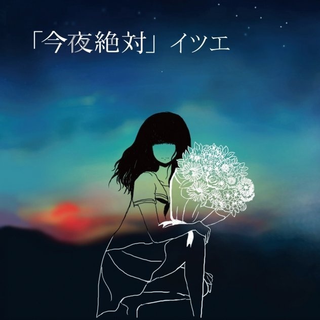 名前のない花束