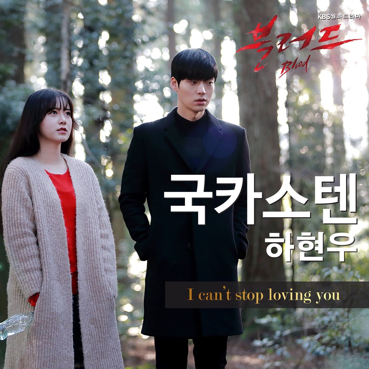 I can`t stop loving you