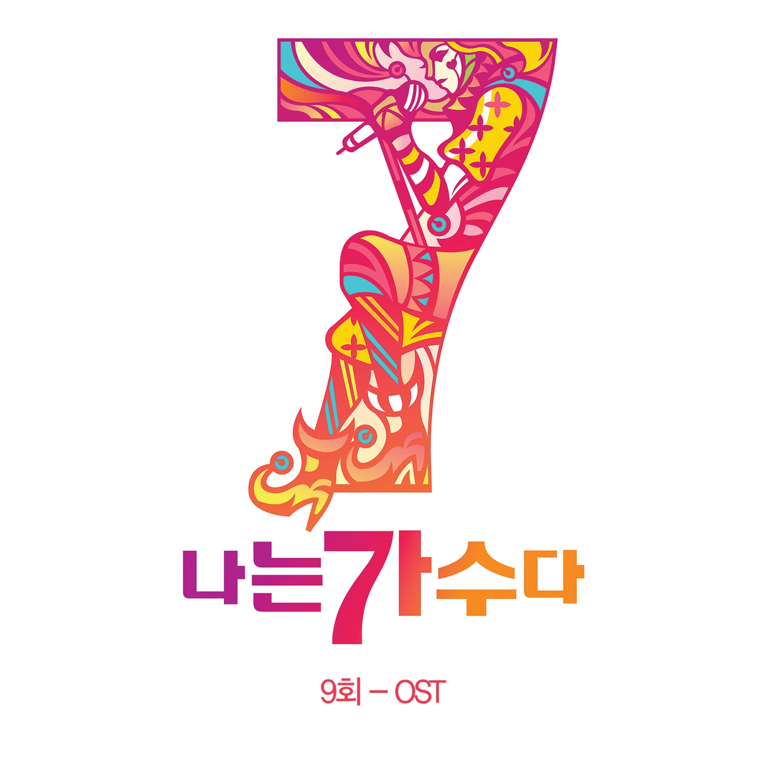 그것만이 내 세상