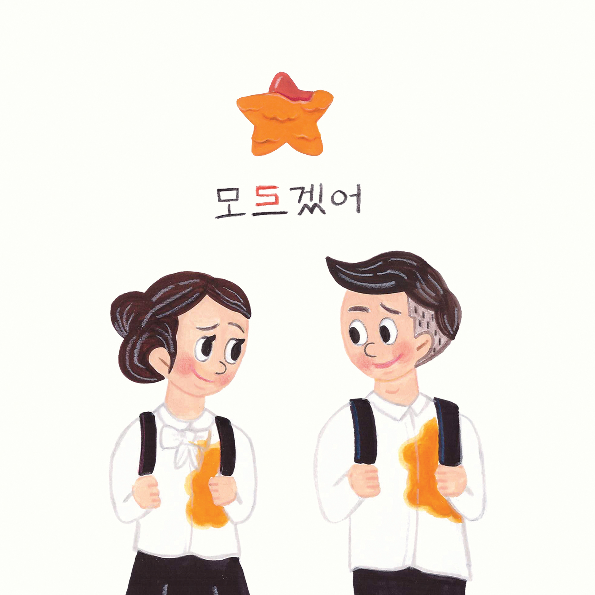 모르겠어