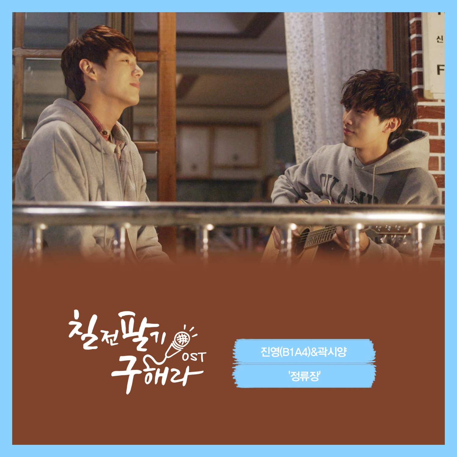 니가 있어야 할 곳
