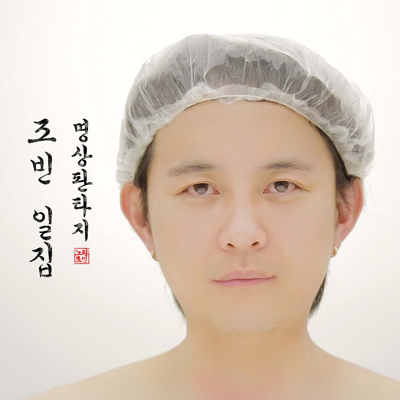 듣기만 해도 살이 빠지는 음악