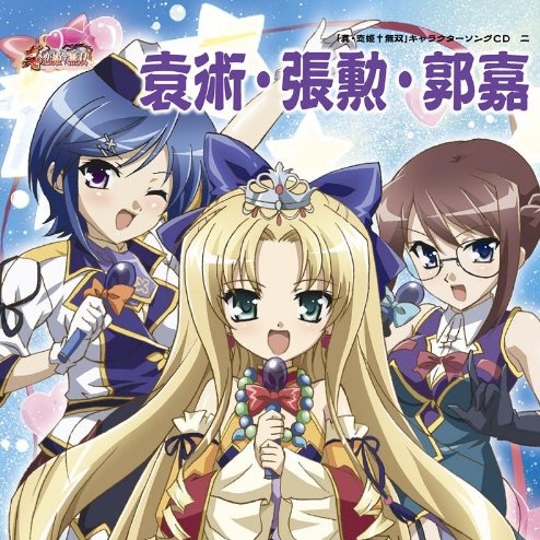 勇星乱舞 -You Say Love!-