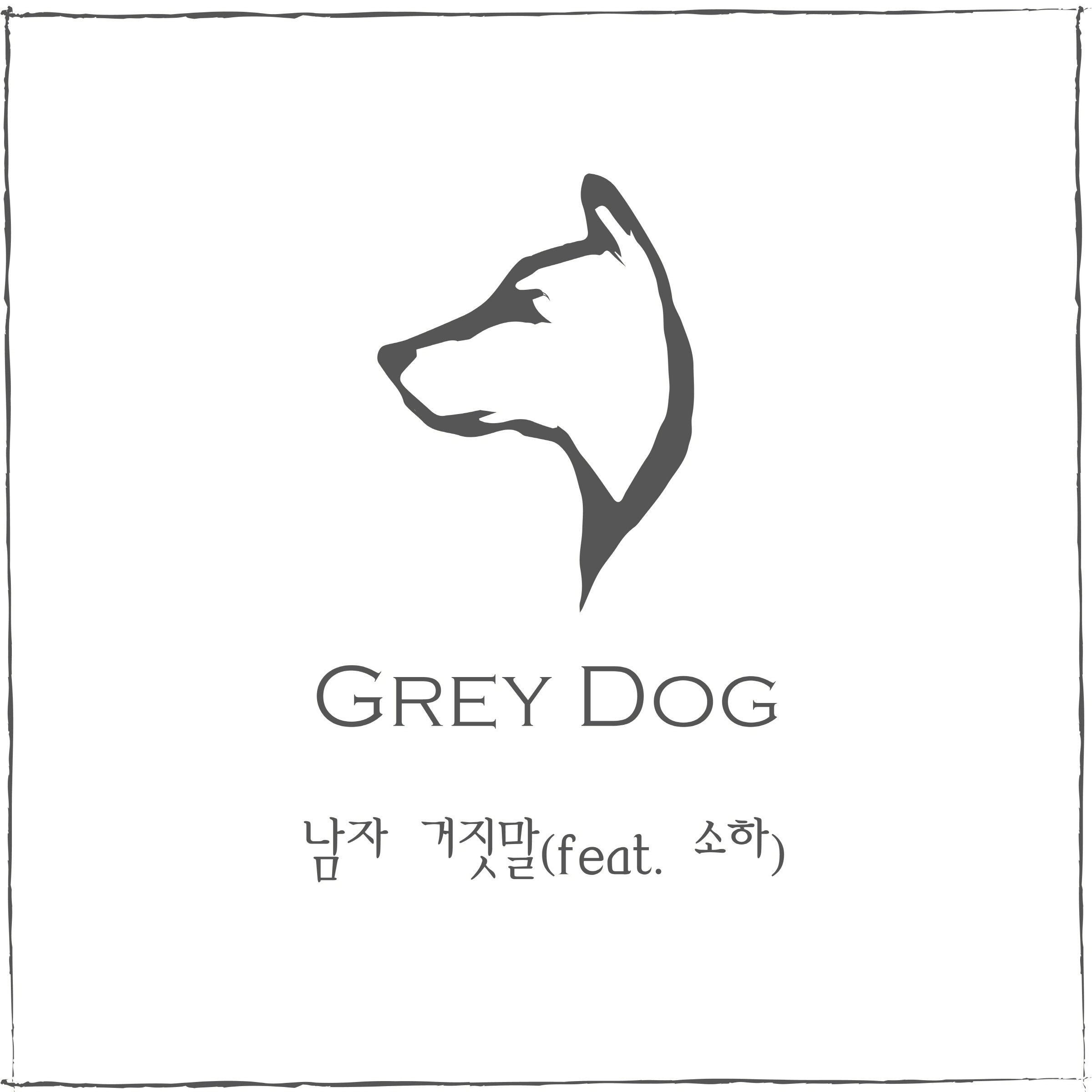 남자 거짓말