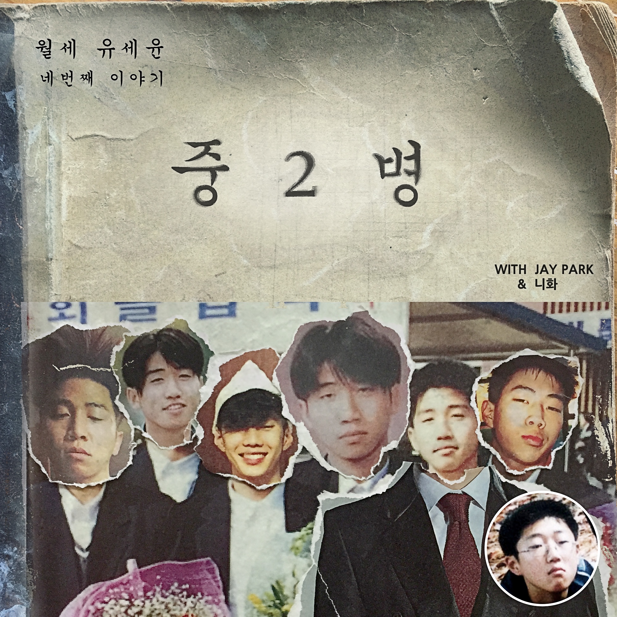 중2병 