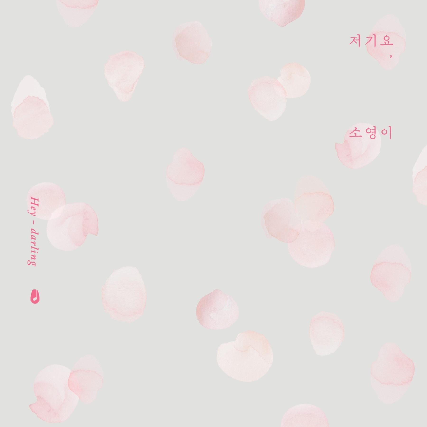 저기요