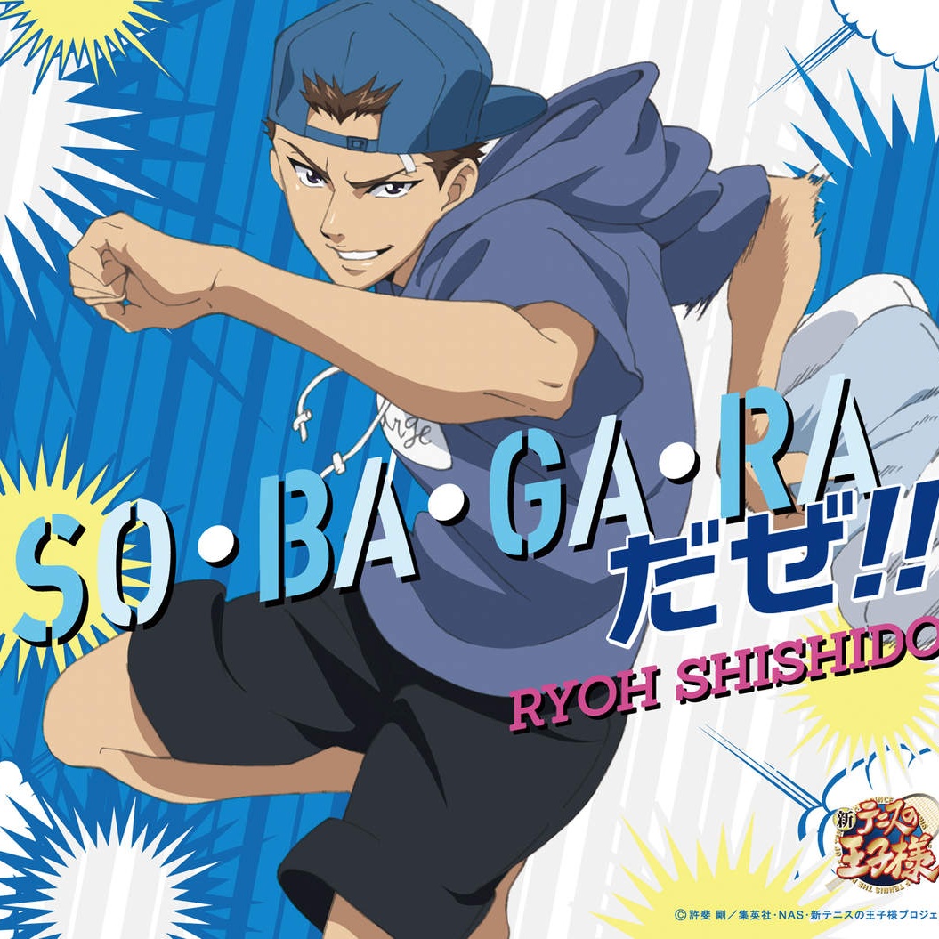 SO・BA・GA・RAだぜ!! 