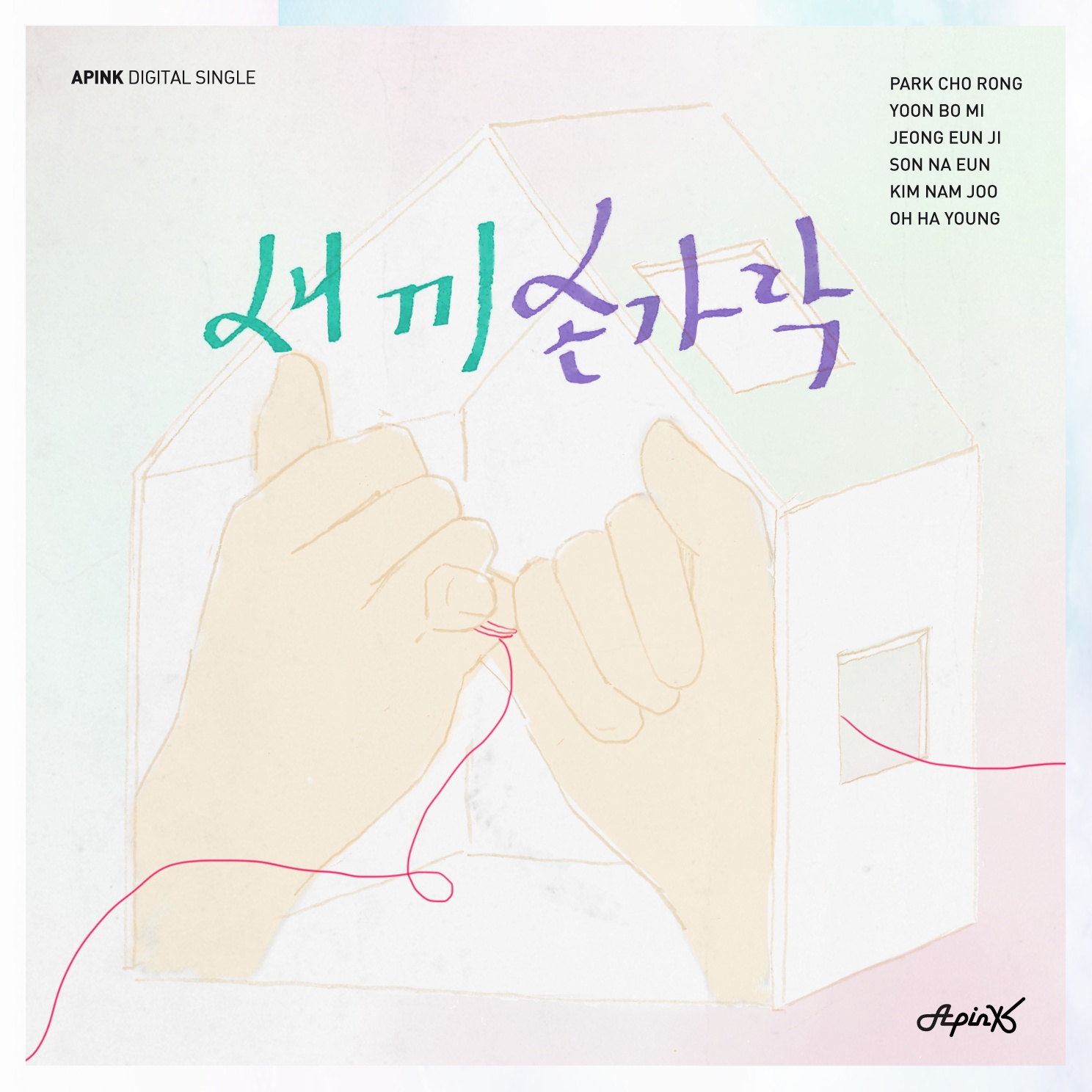 새끼손가락