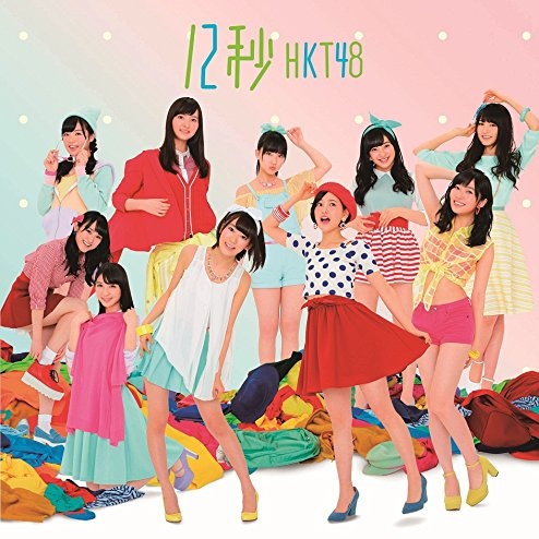 12秒