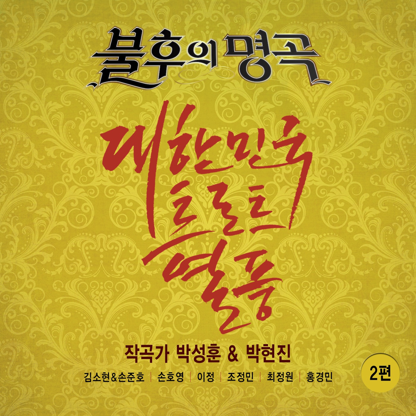 사랑은 장난이 아니야