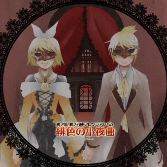 悪ノ召使 -Classical version II-