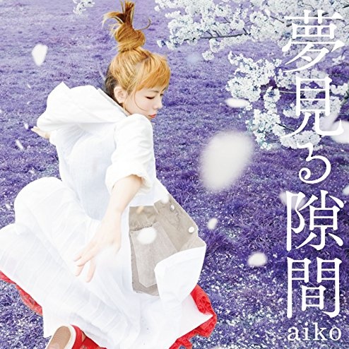 未来を拾いに