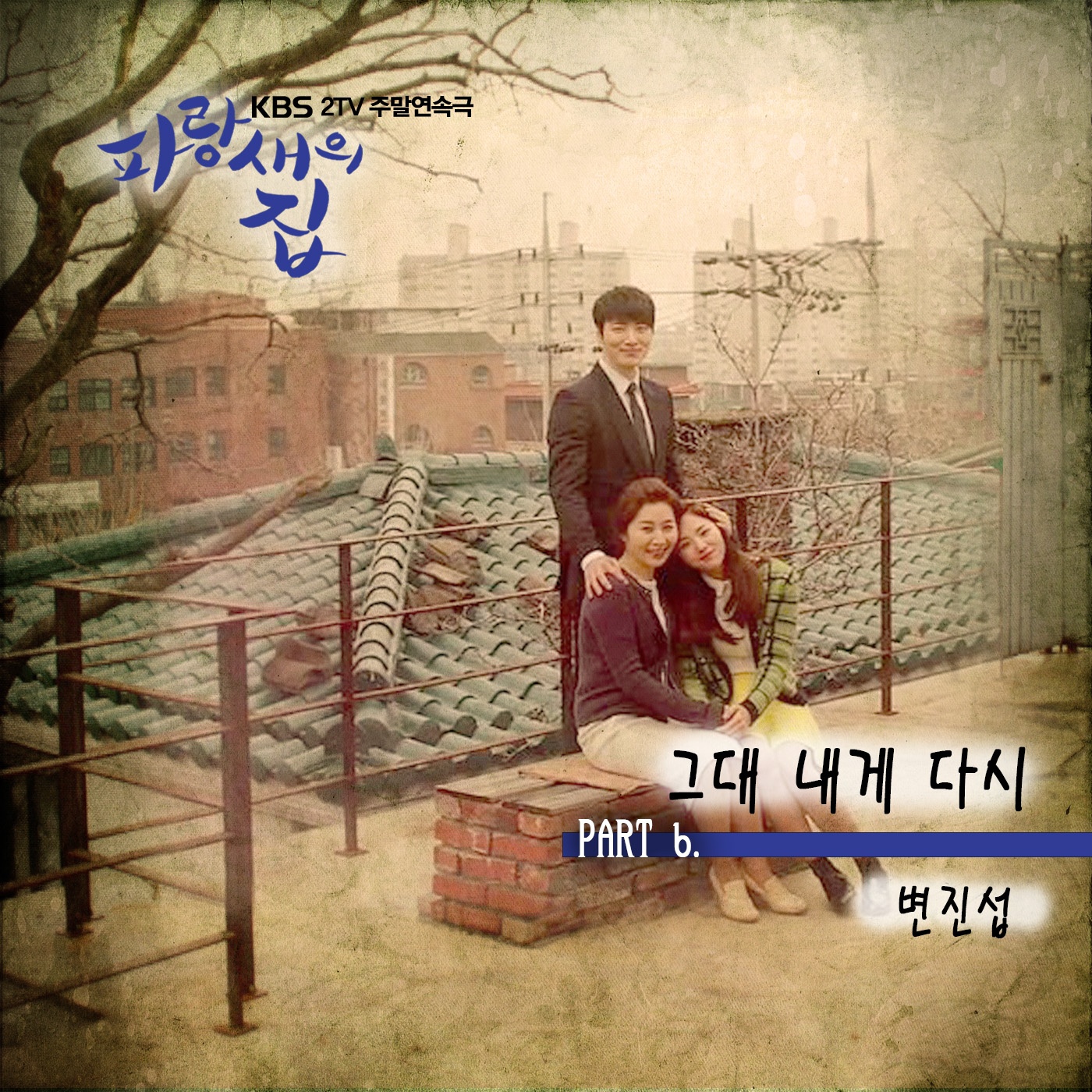그대 내게 다시