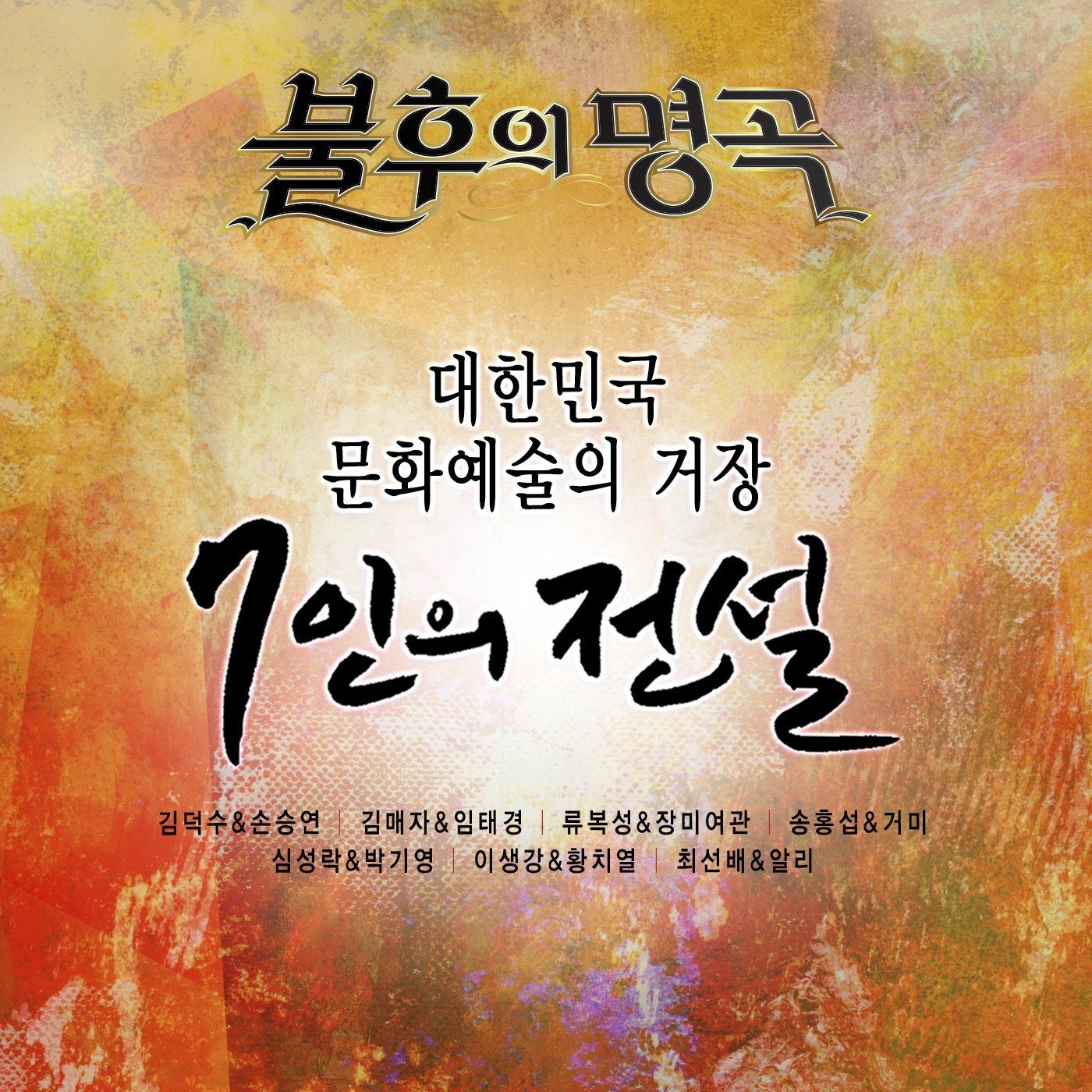 칠갑산