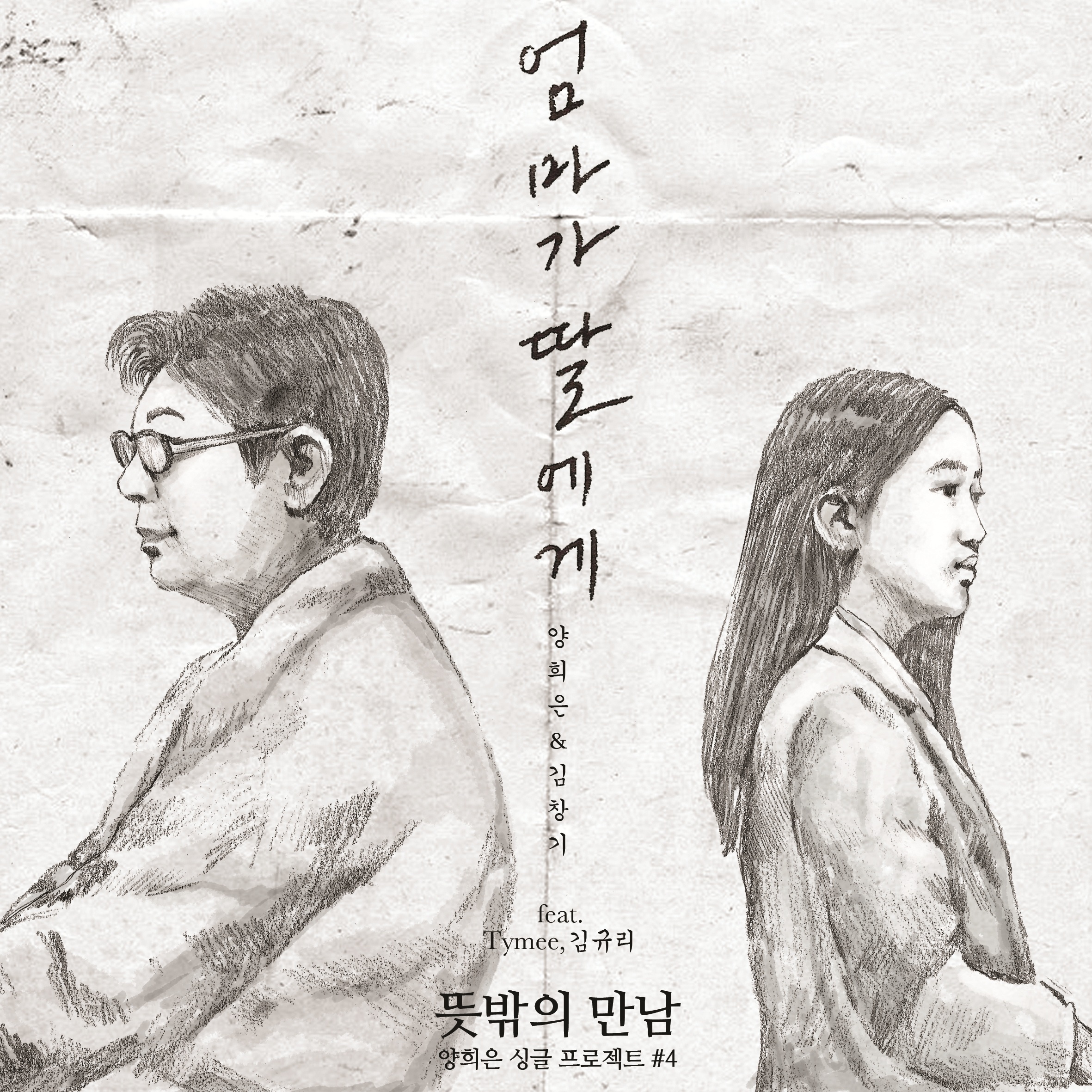 엄마가 딸에게 (Original Ver.)