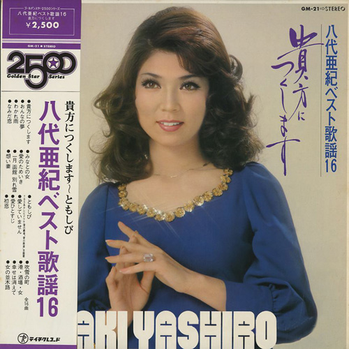 贵方につくします