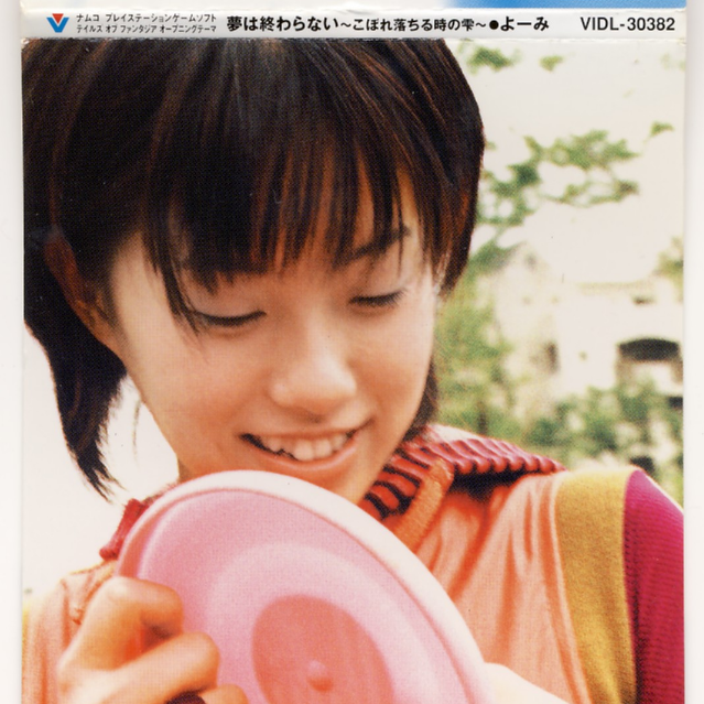 梦は终わらない 〜こぼれ落ちる时の雫〜