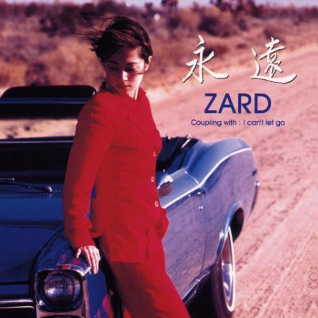 永远 (Original Karaoke)