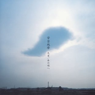 反省(Single Version)