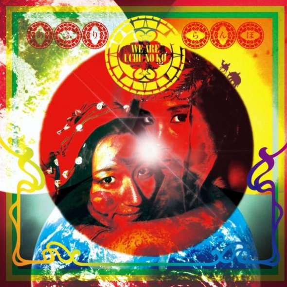 それがあふりらんぽ