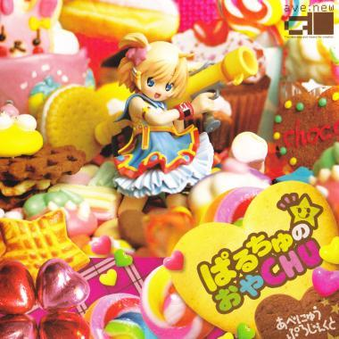 生意気☆いちごミルクDAYO!!