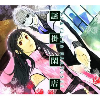 原罪 -ツミ-