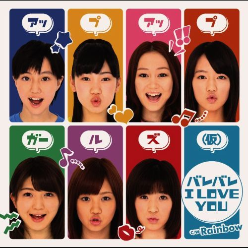 バレバレ I LOVE YOU (instrumental)