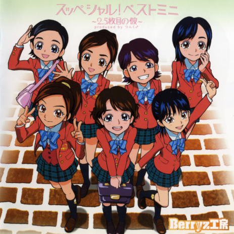 ありがとう!おともだち.