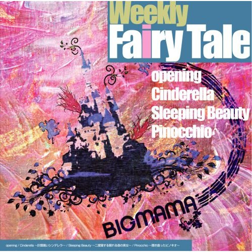 Sleeping Beauty~二度寝する眠れる森の美女~