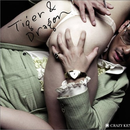 タイガー&ドラゴン