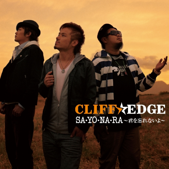 SA・YO・NA・RA ~君を忘れないよ~ (Original Karaoke)