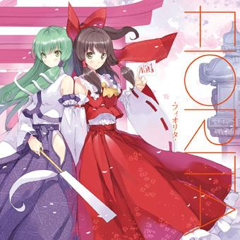 With all of my hearts ~ 宇宙との约束 ~(东方星莲船)