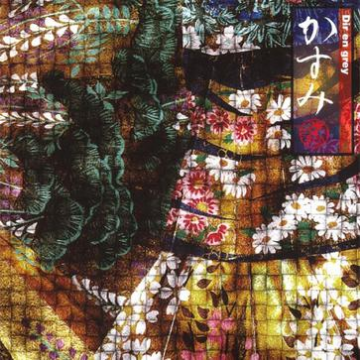 腐海 诗:京 曲:Shinya