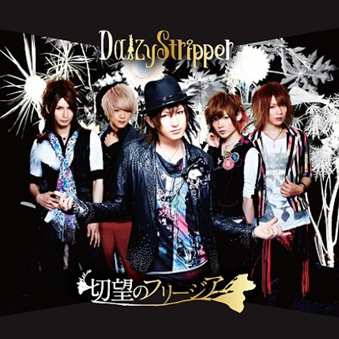 切望のフリージア