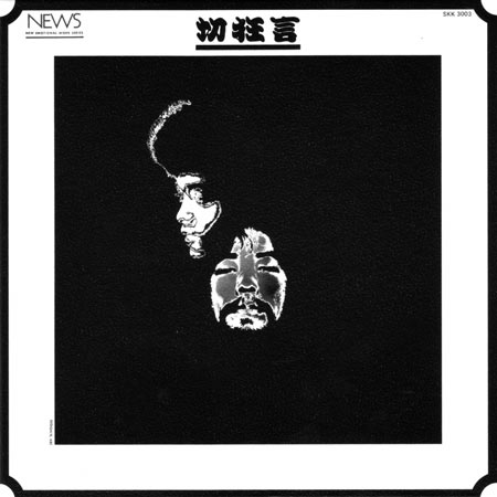 人間主体の経営と工事