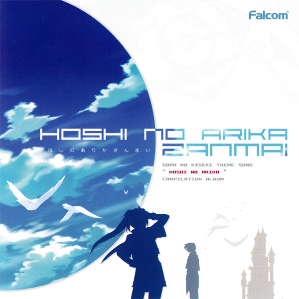 星の在り処 ballad