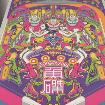 恋の毒薬