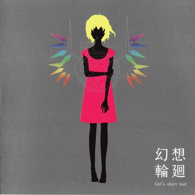 五月雨少女/信仰は儚き人间の为に