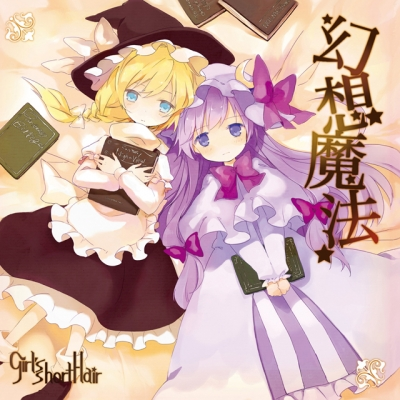 恋の魔法のように(Acoustic ver.)　 - unplug