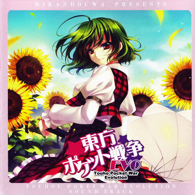 Evolution~幻想郷恋文