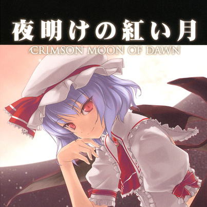 夜明けの红い月 - Interview with the Scarlet