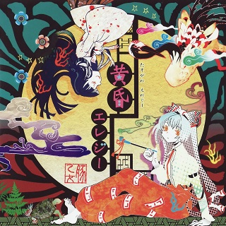 囲い无き余は一期の月影