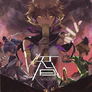 人歩みし运命に寄せて