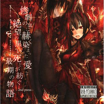终焉の诗 -ハジマリノウタ-