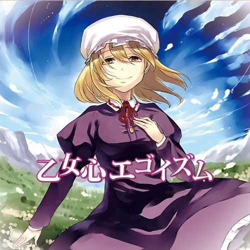 胸の奥で咲き続ける花　