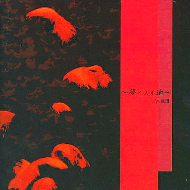 戯园
