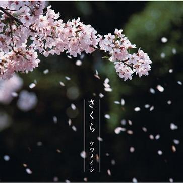 さくら