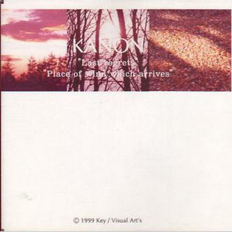 风の辿り着く场所